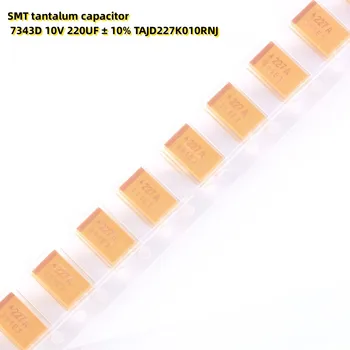 10PCS SMT танталов кондензатор 7343D 10V 220UF ± 10% TAJD227K010RNJ