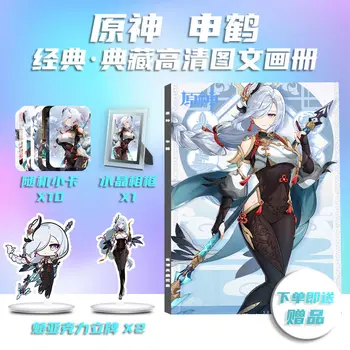 Китайска игра Genshin Impact Shenhe Photo Book Периферна фотокнига карта стикер помощ плакати значки ключодържател