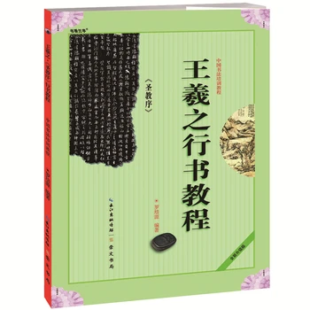 Курс за обучение по китайска калиграфия, озаглавен 