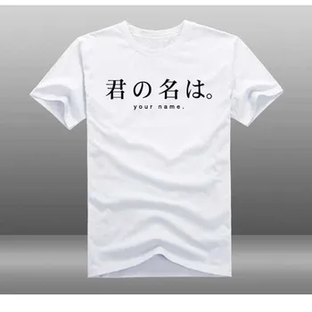 Ново вашето име косплей тениска Аниме Макото Шинкай мъжка тениска лятна памучна тениска Tops
